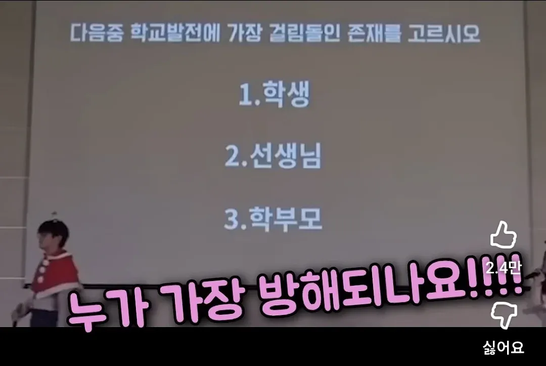 학교발전 걸림돌 투표 화면, 학생·선생님·학부모 선택지와 "누가 가장 방해되나요" 문구