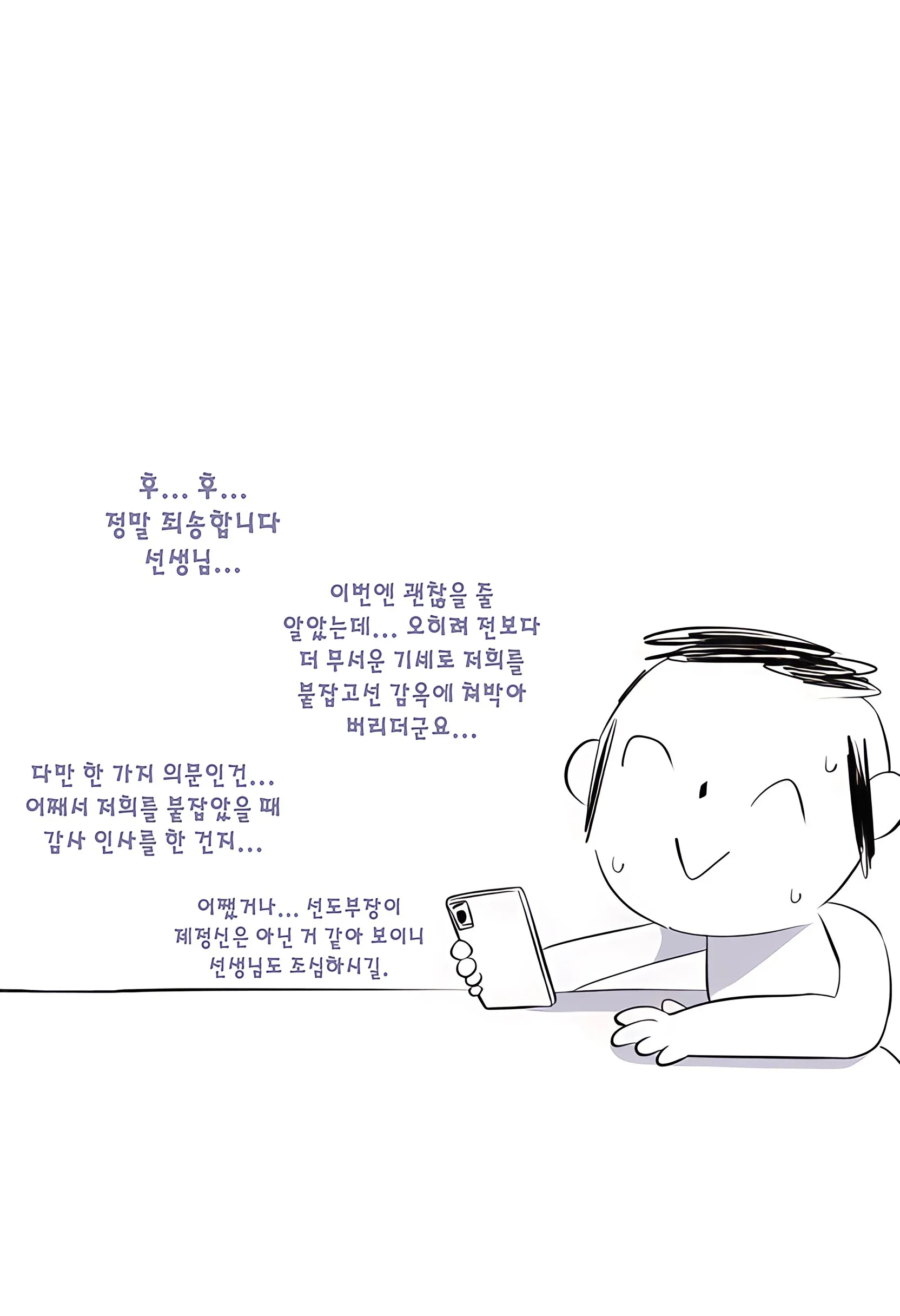 선도부에게 붙잡혀 감옥에 갇힌 학생이 선생님에게 상황을 보고하는 장면