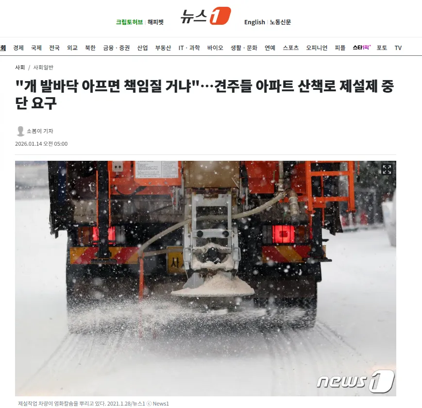 도로에서 제설작업 차량이 염화칼슘을 살포하는 모습