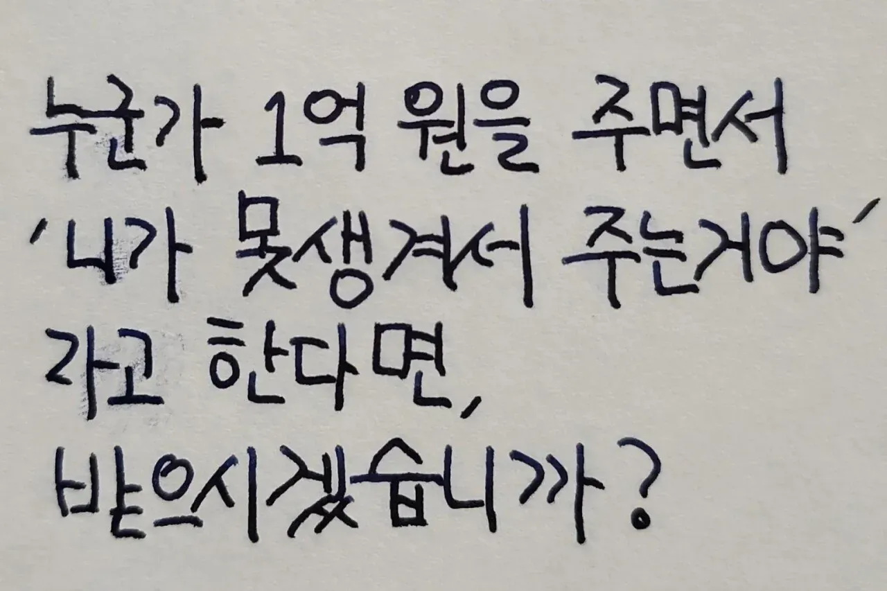 1억 원 지원금 수령 의향을 묻는 설문 텍스트