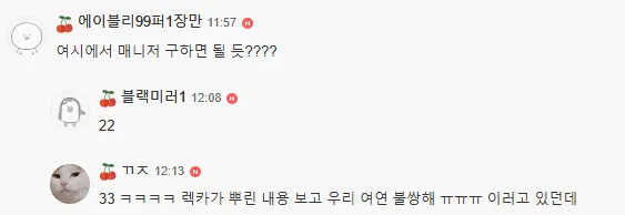 박나래 매니저 구인 관련 온라인 커뮤니티 채팅 캡처 화면