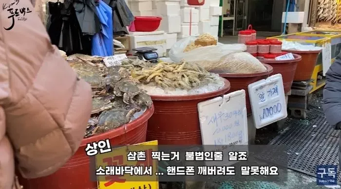 소래포구 새우 가판대에 붙은 촬영 금지 경고문과 가격표