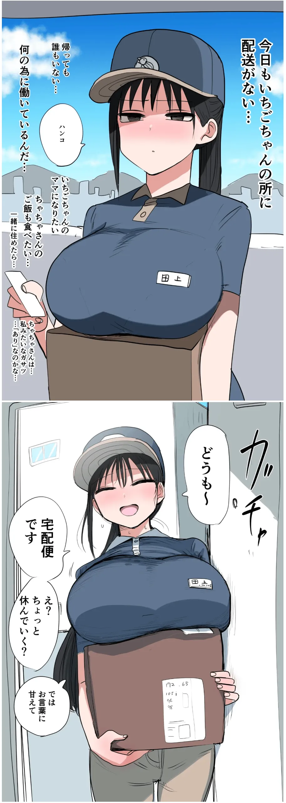 택배 기사가 수령인에게 도장을 받으며 잠시 쉬어가는 일본 만화 컷