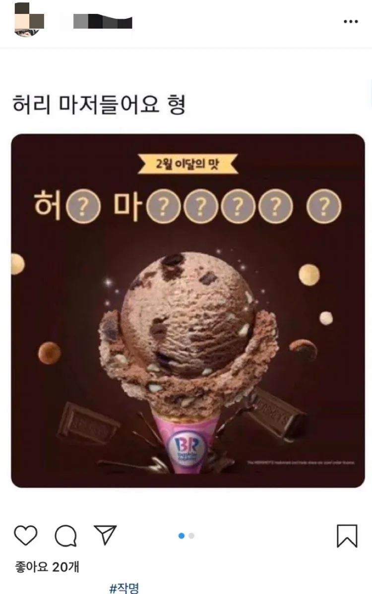 허리 통증을 호소하는 문자 대화와 '2월 이달의 맛' 밈 이미지가 합성된 유머 게시물