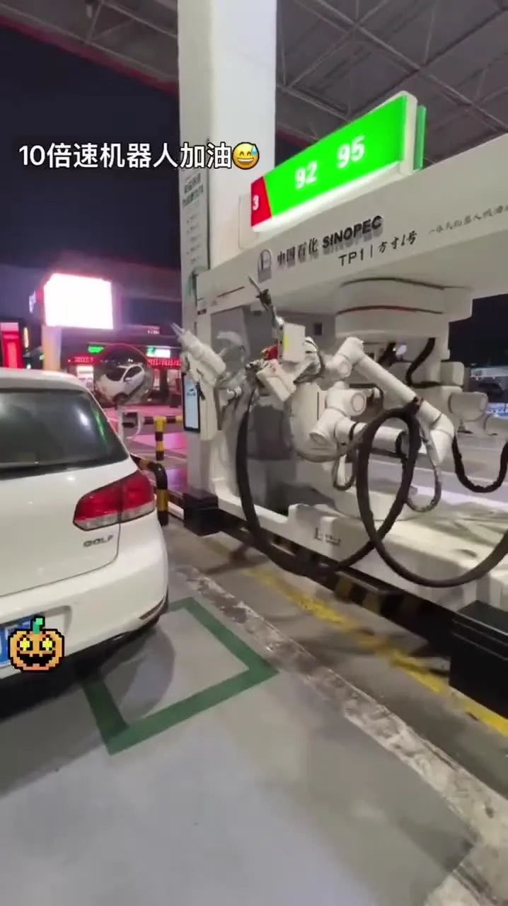 중국어 텍스트 "10배속 로봇 주유" 문구가 적힌 이미지
