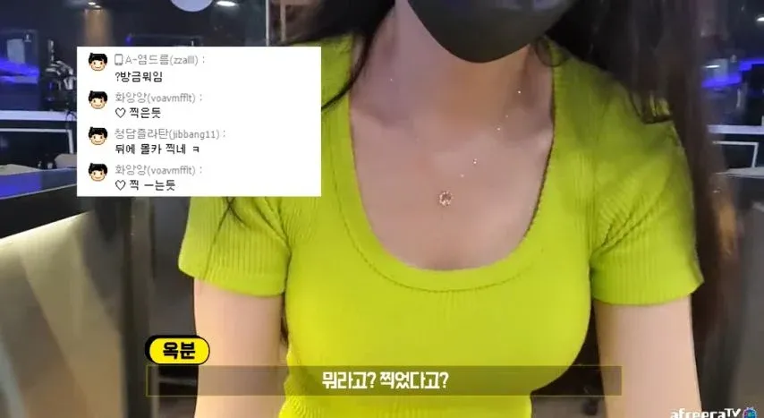 라이브 방송 중 몰카 촬영이 들킨 상황의 채팅창 캡처 화면