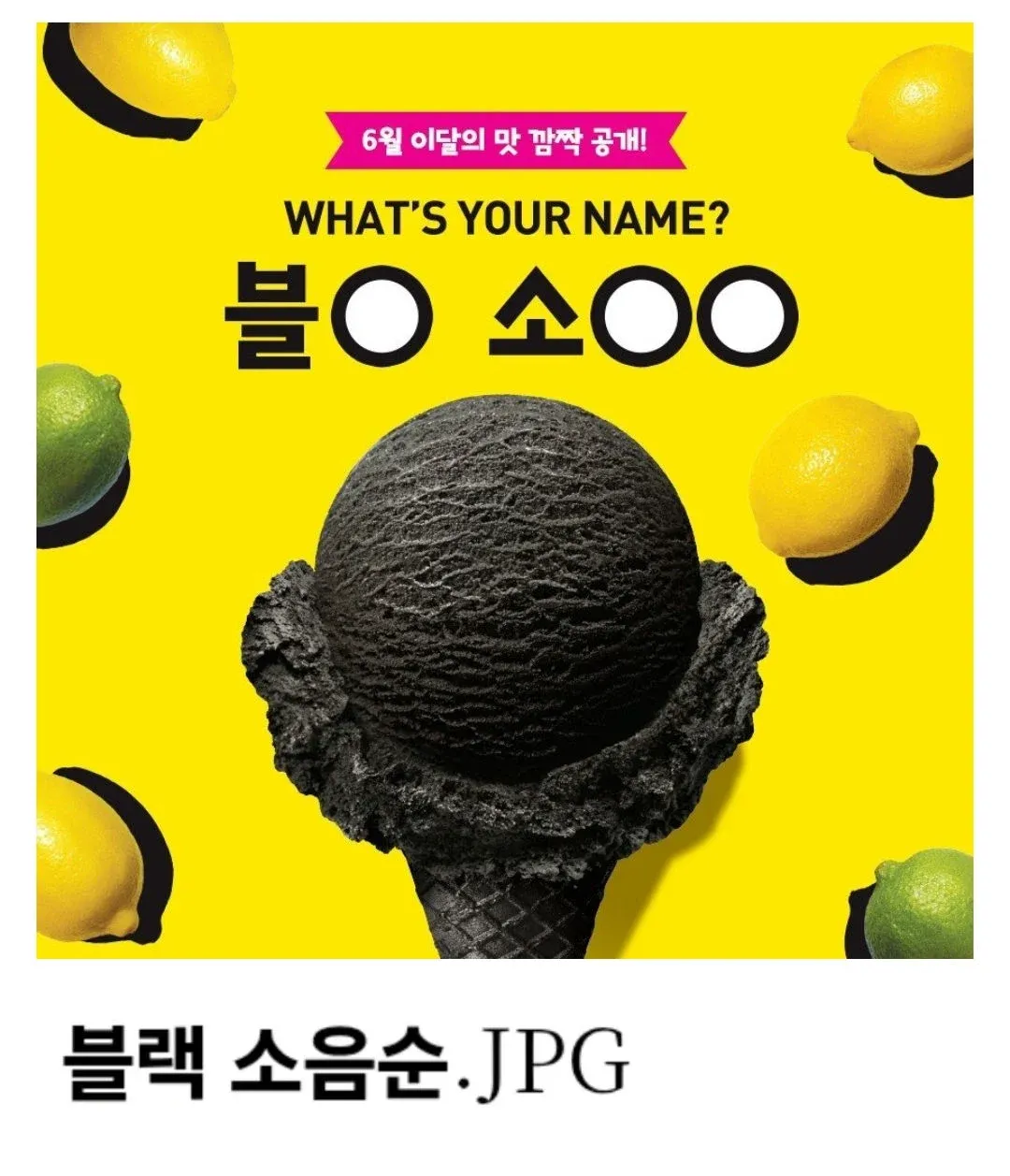 6월 이달의 맛 메뉴 깜짝 공개 이벤트 홍보 이미지