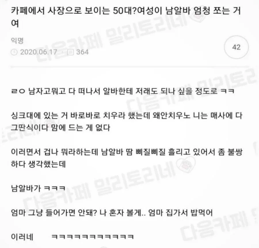 카페에서 아들 알바생을 혼내는 어머니 사장의 반전 이야기를 담은 온라인 커뮤니티 게시글