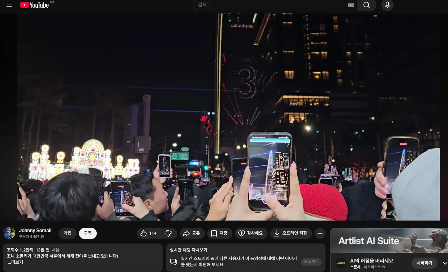 Johnny Somali 유튜브 채널의 서울 새해 전야 라이브 스트리밍 영상 썸네일