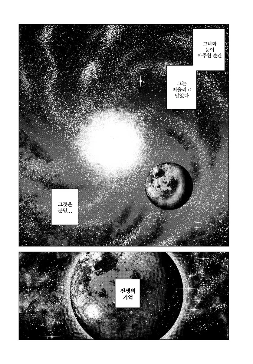 전생의 기억을 떠올리며 여성과 눈이 마주치는 중년 남성, 로맨스 만화 장면