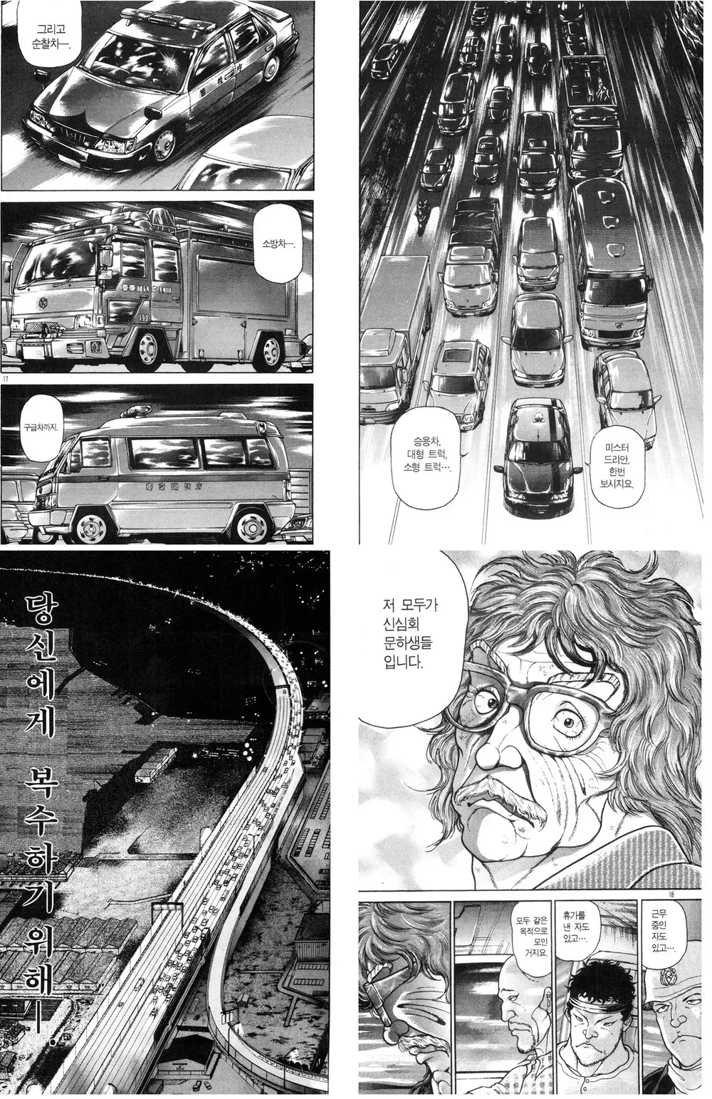 신심회 문하생들이 각종 차량(순찰차, 소방차, 구급차, 트럭)에 탑승해 복수를 선언하는 만화 장면
