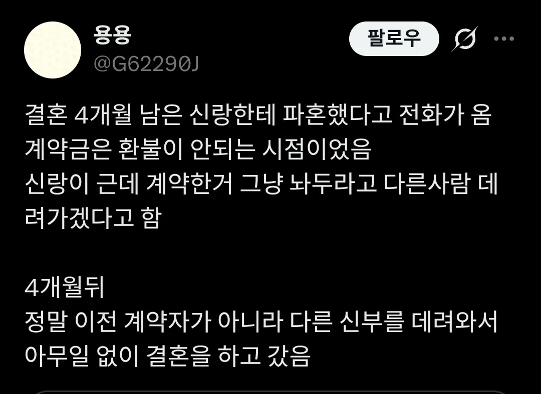 웨딩홀 알바 레전드썰: 파혼 후 다른 신부와 결혼한 신랑 이야기 텍스트