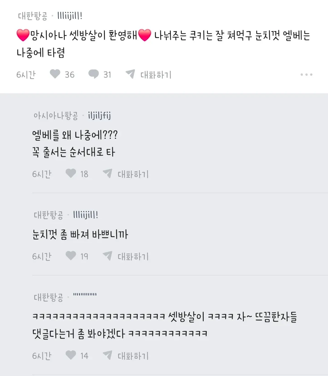 대한항공과 아시아나 터미널 통합 후 엘리베이터 우선권 논쟁을 풍자한 온라인 커뮤니티 게시글 캡처