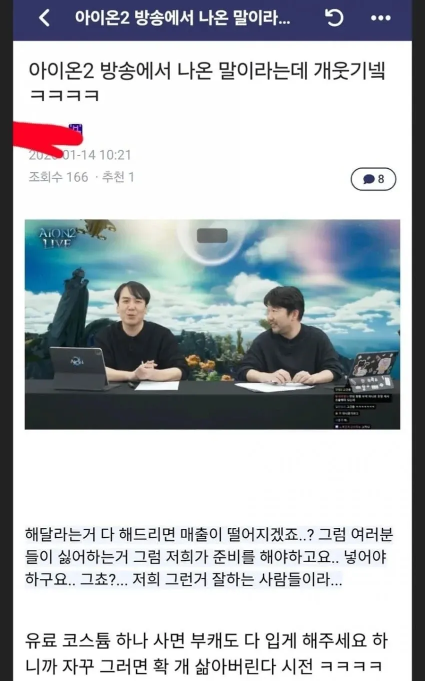 아이온2 방송 캡처, 유료 코스튬 공유 요청에 매출 언급하며 거절하는 개발자 발언