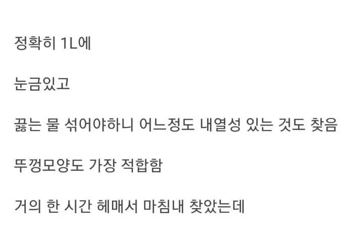 1L 눈금이 있는 다이소 내열 물통과 뚜껑