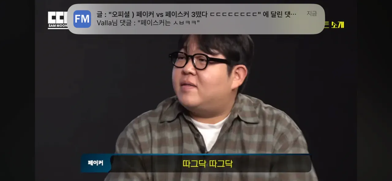 페이커와 페이스커 대결 소식에 웃긴 댓글이 달린 커뮤니티 글 캡처