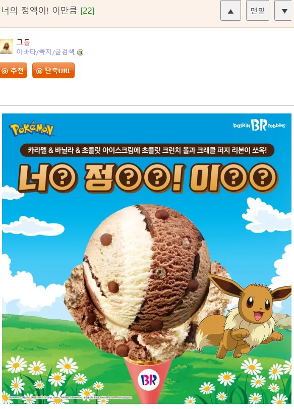 카라멜, 바닐라, 초콜릿 아이스크림에 초콜릿 크런치와 퍼지 리본이 들어간 디저트 광고