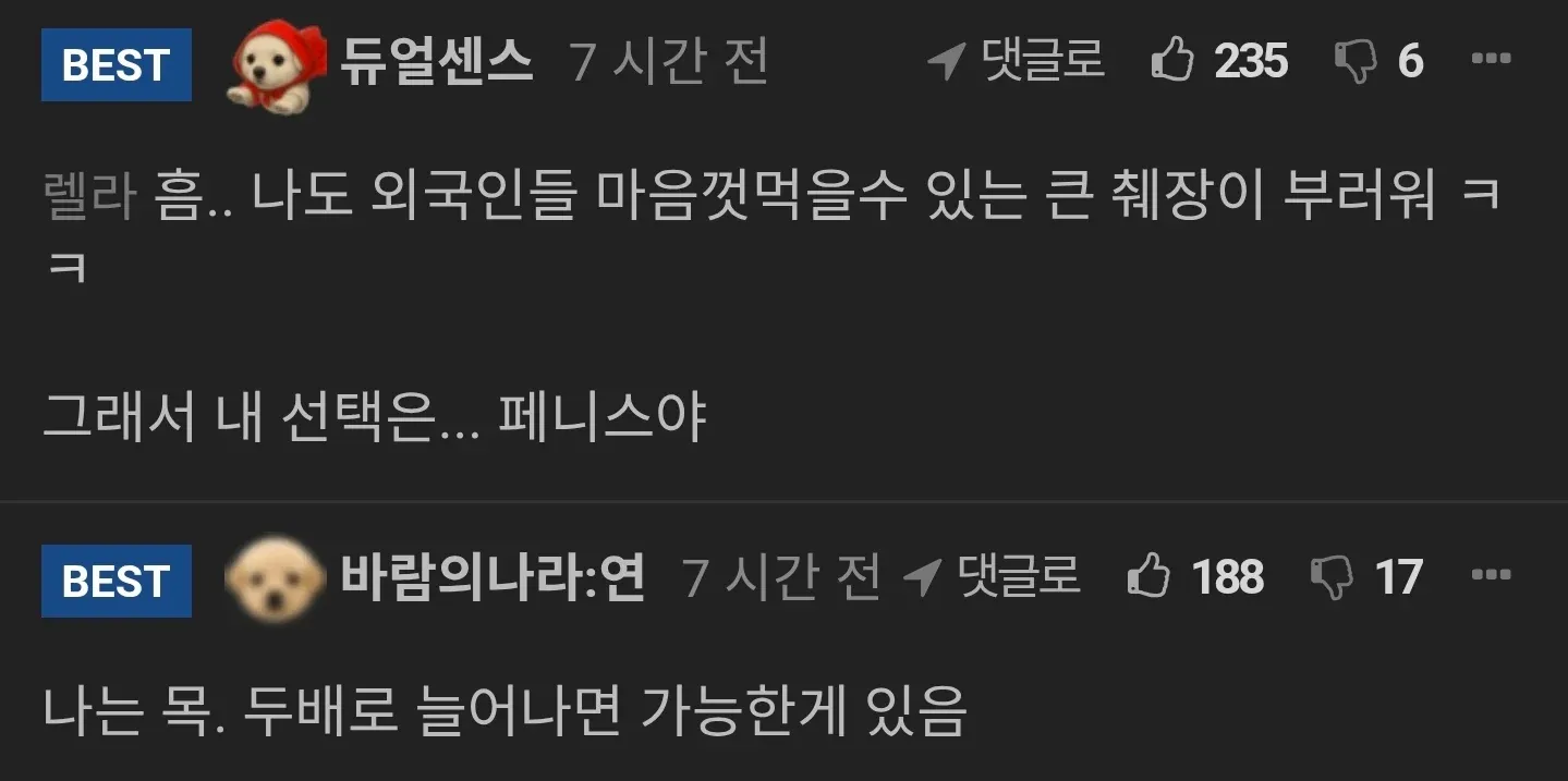 신체 부위 2배 확대 능력에 대한 댓글들: 췌장, 페니스, 목을 선택한 유저들