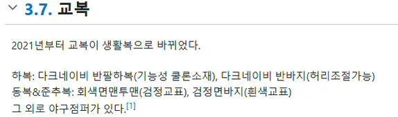 중학교 교복 정보를 정리한 텍스트: 2021년부터 생활복으로 변경, 하복·동복·춘추복 상세 설명