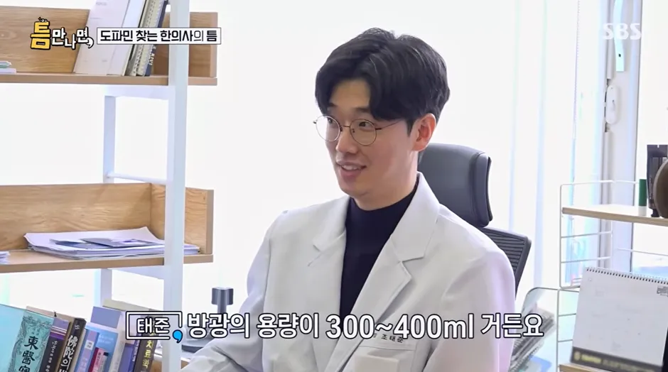 의사가 방광 용량 300~400ml를 언급하며 새벽 게임 시간 확보 팁을 설명하는 장면
