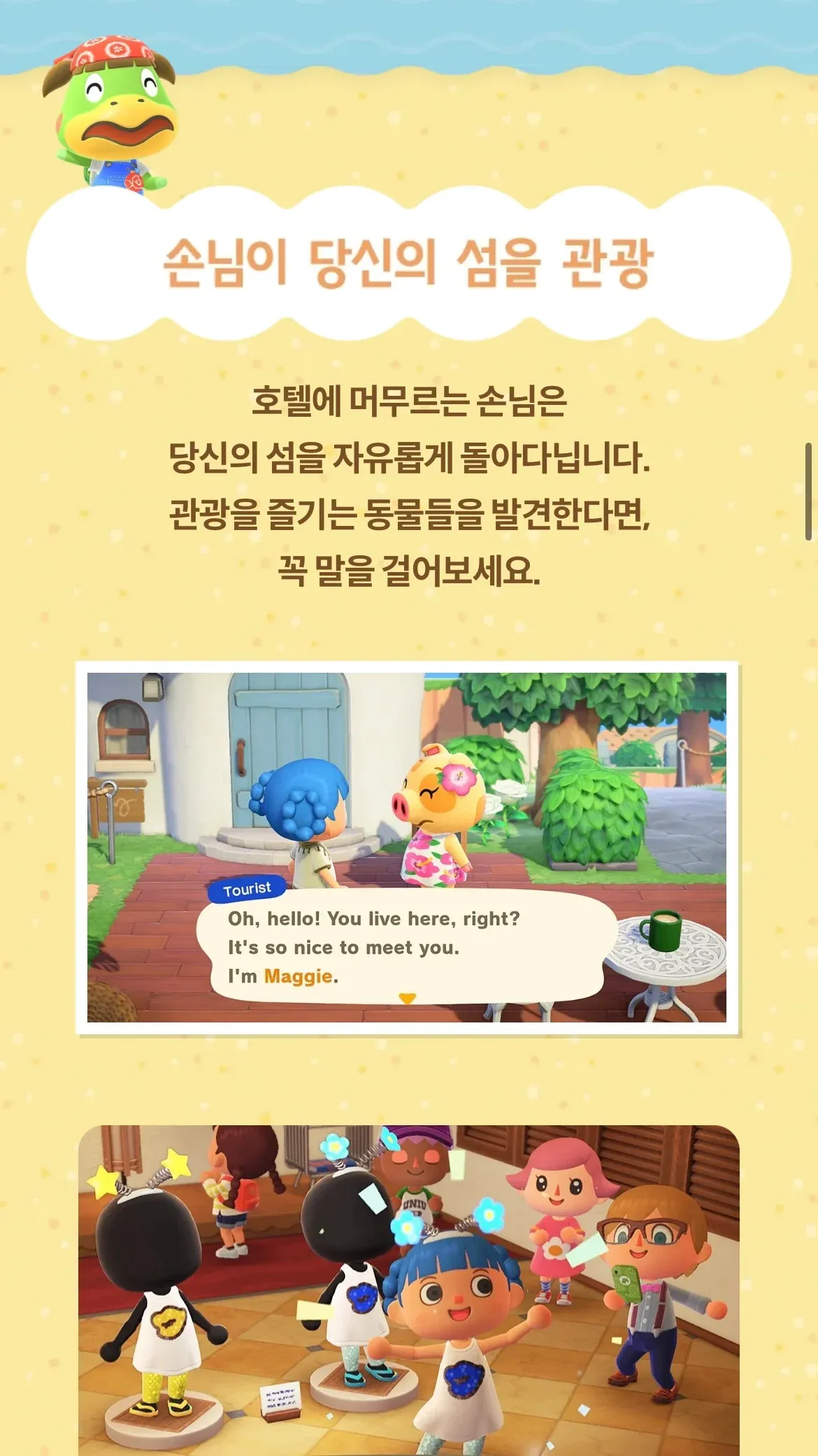 동물의 숲 관광객 매기와의 첫 만남 대화 화면