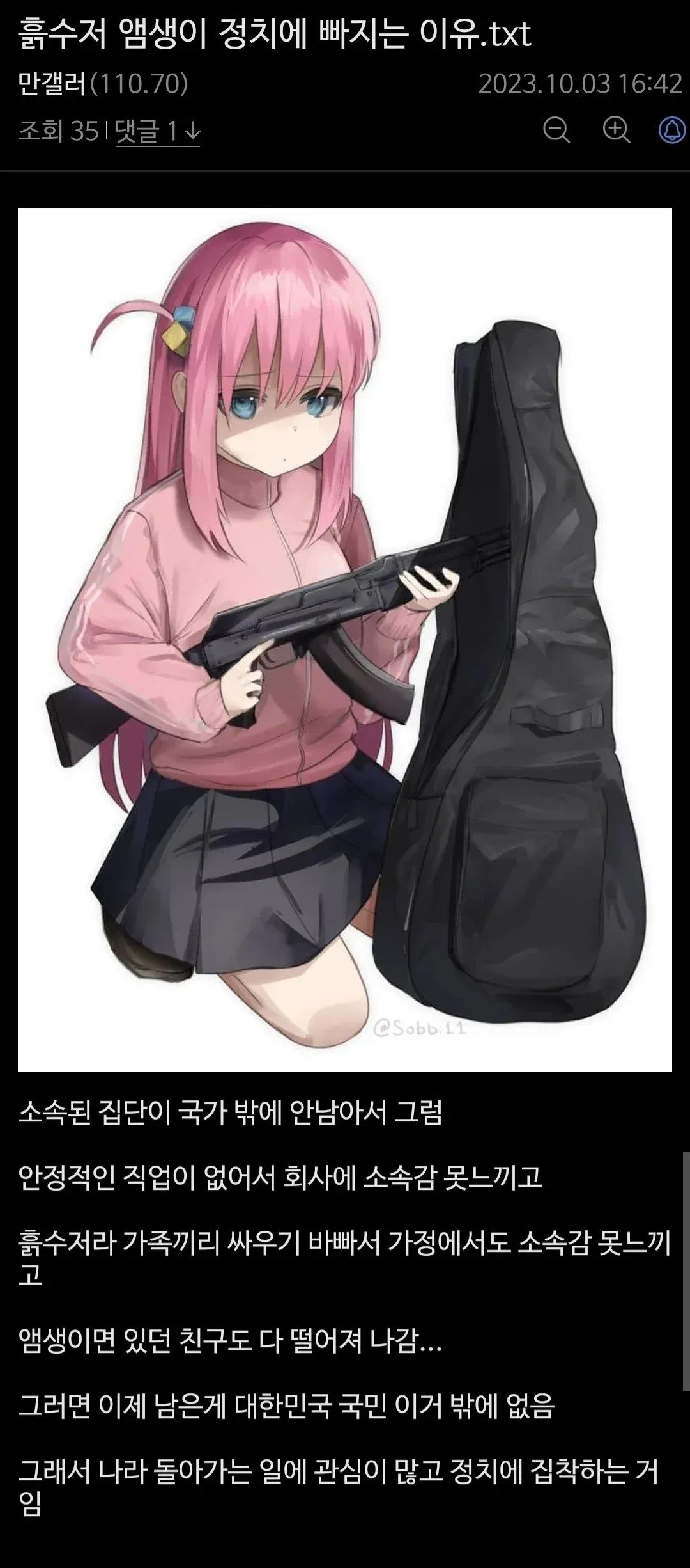 흙수저가 정치에 빠지는 이유를 설명하는 텍스트 게시물 캡처