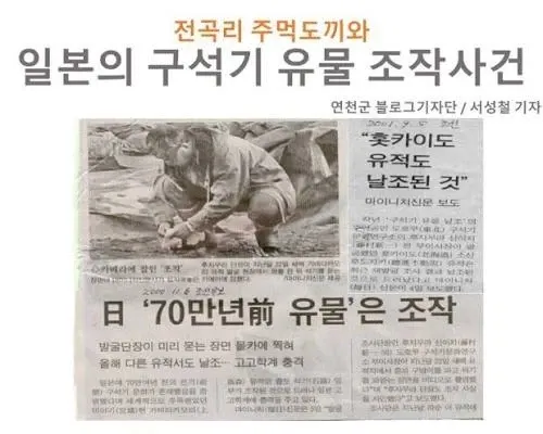 일본 구석기 유물 조작사건 보도 기사 스크린샷