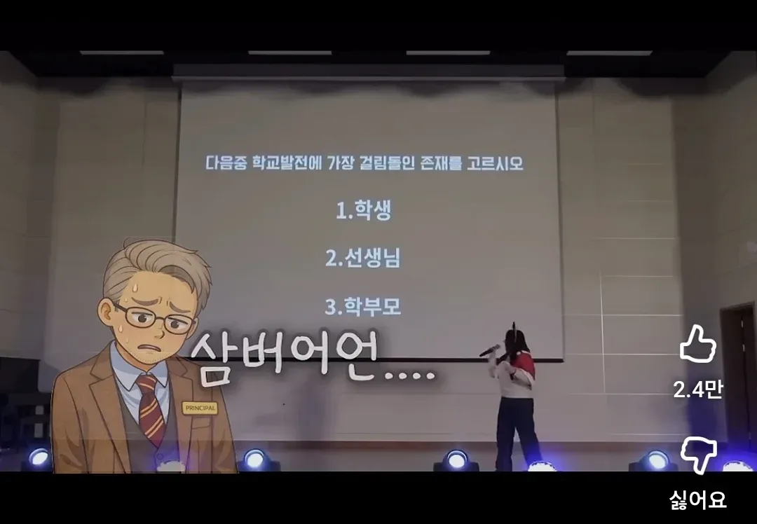 학교발전 걸림돌 설문에 학생, 선생님, 학부모 선택지가 있는 축제 게시물