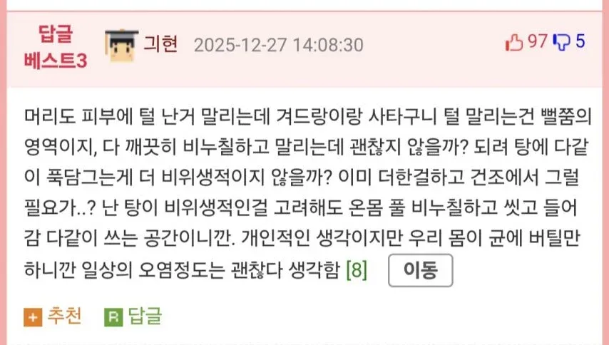 목욕탕 드라이어 사용 에티켓에 대한 온라인 토론 게시글 캡처