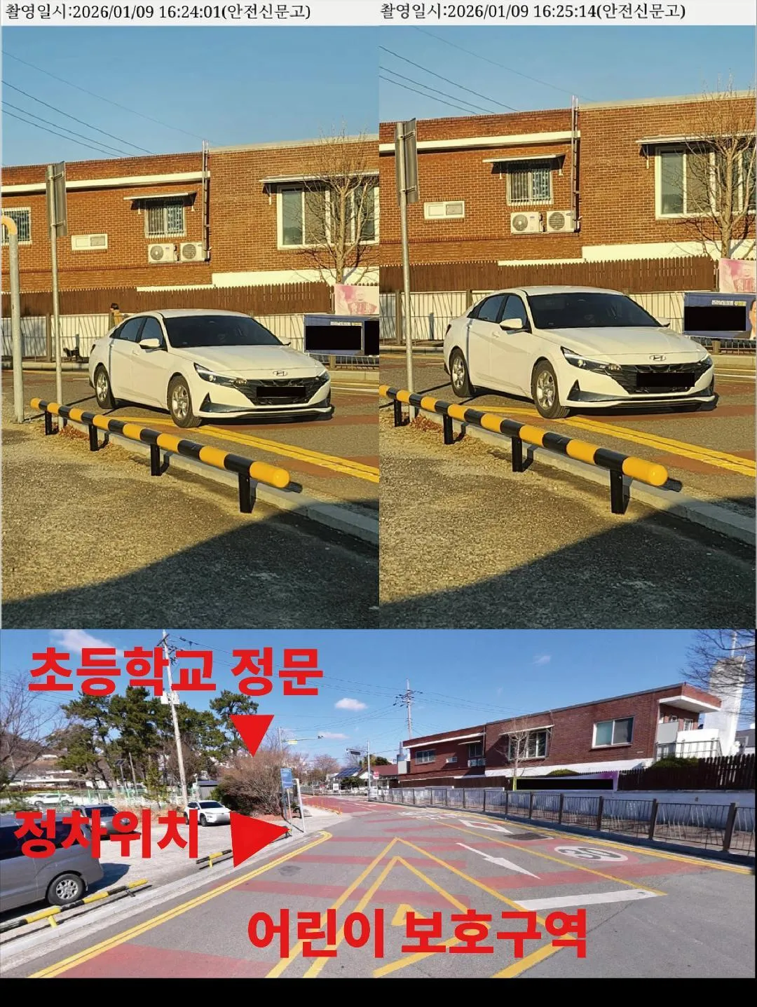 어린이 보호구역 초등학교 정문 앞 불법 주정차 차량 7분 간격 촬영 증거 사진 2장