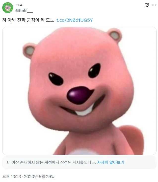 잔망루피 창작자 주장 트윗의 팩트체크 스크린샷, 삭제된 계정 표시