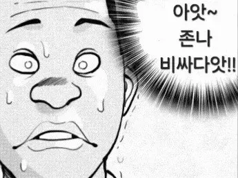 램 가격 폭등에 놀라는 캐릭터, "존나 비싸다" 외치는 장면
