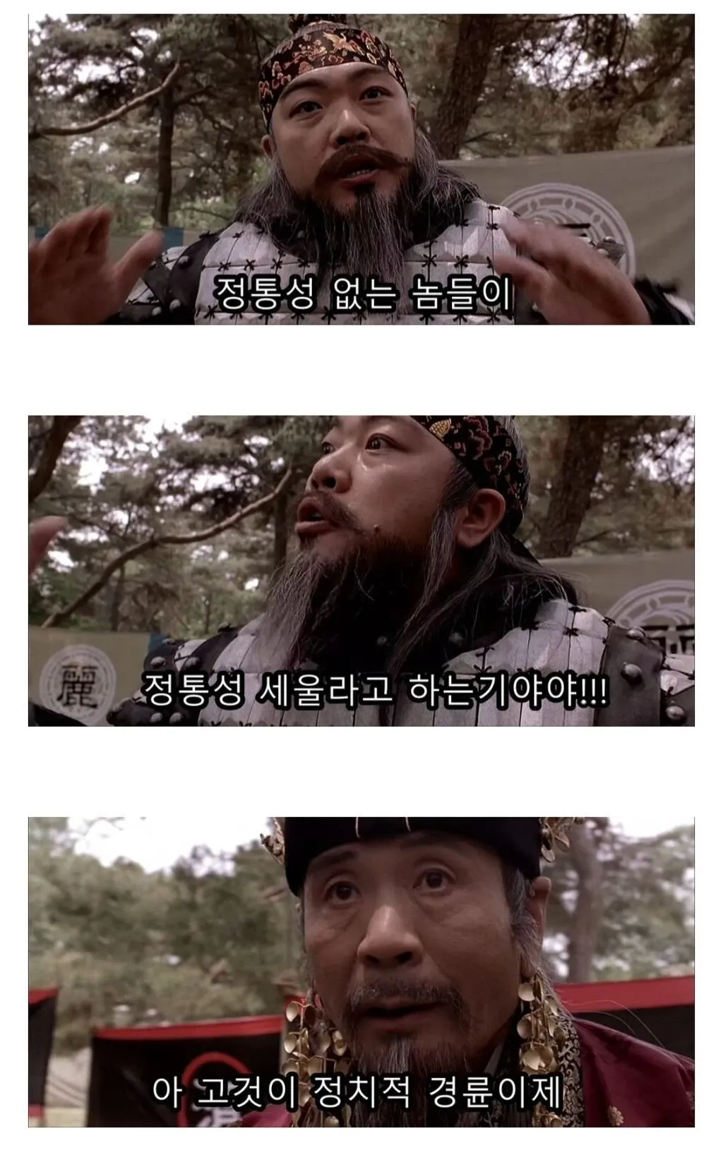 사극 영화 속 분노한 표정의 남성이 정통성에 대해 외치는 장면