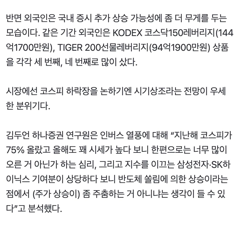 외국인 투자자의 레버리지 ETF 매수 동향과 코스피 상승세 지속 전망을 분석한 증권 기사 본문