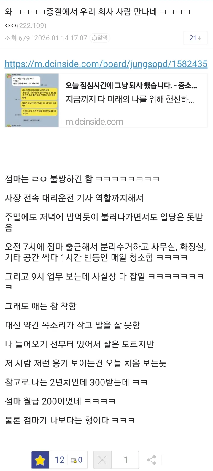 월급 200만원에 사장 심부름까지 하던 동료의 퇴사 소식을 전하는 디시인사이드 게시글
