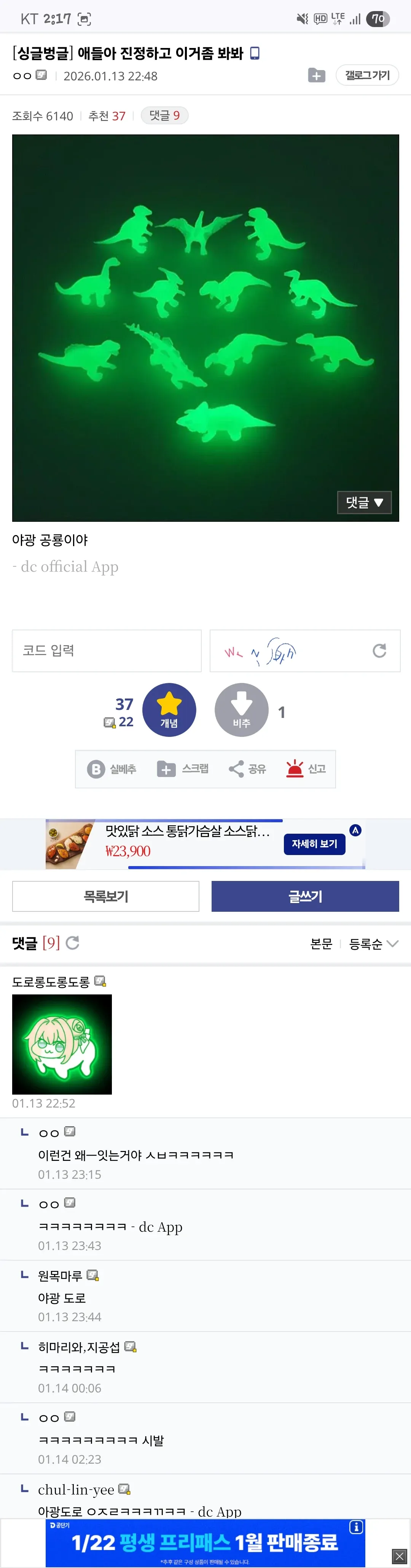 어둠 속에서 초록색으로 빛나는 야광 공룡 장난감