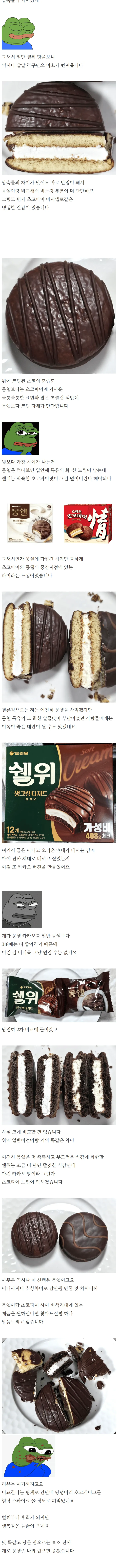 몽쉘과 짭쉘(유사 제품) 비교 리뷰 텍스트가 적힌 이미지