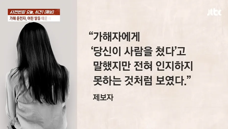 만취운전 사망사고 피해자 제보 자막 화면