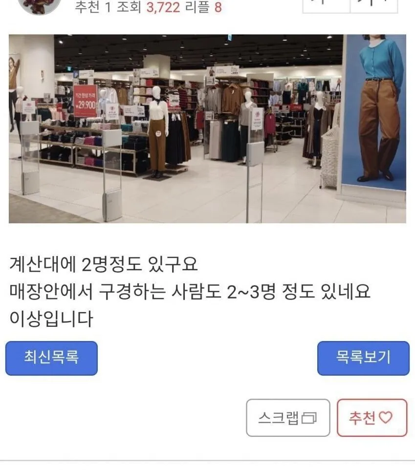 유니클로 매장 내부, 계산대와 쇼핑객 현황을 보고하는 게시글 캡처
