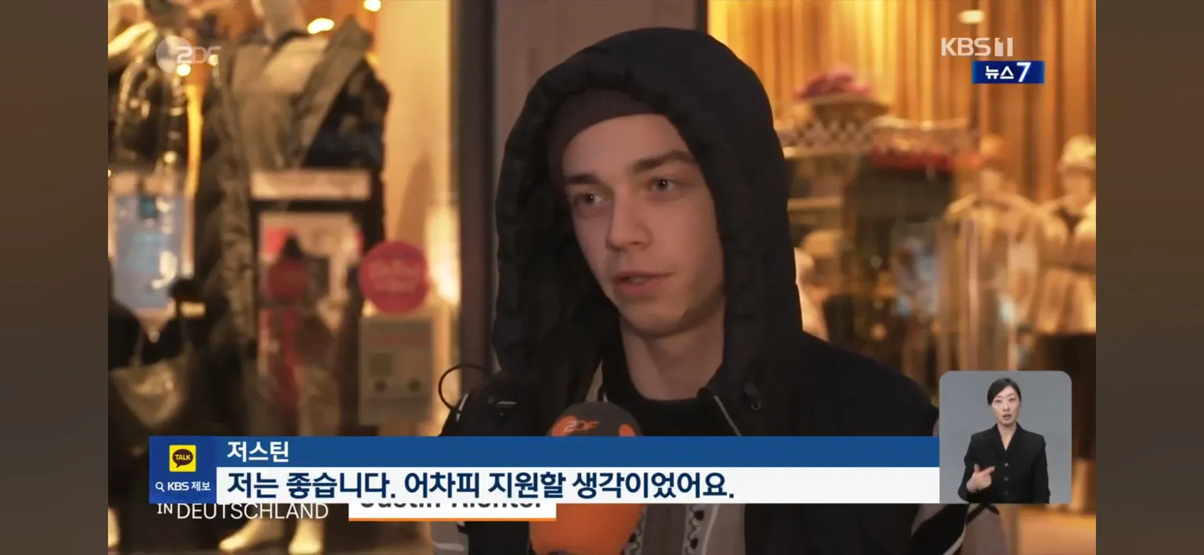 독일 군 복무 의향 조사에 긍정적으로 답하는 저스틴의 인터뷰 자막