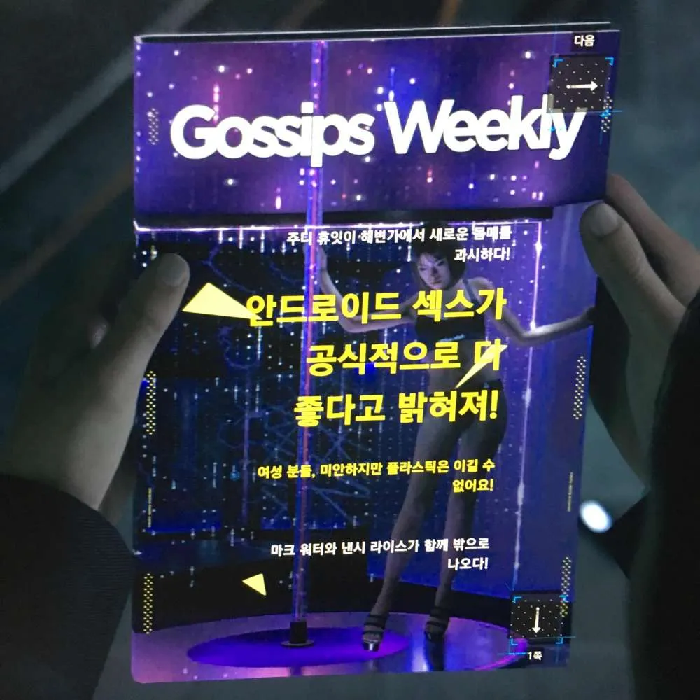 가상의 타블로이드 잡지 'Gossips Weekly' 표지 이미지