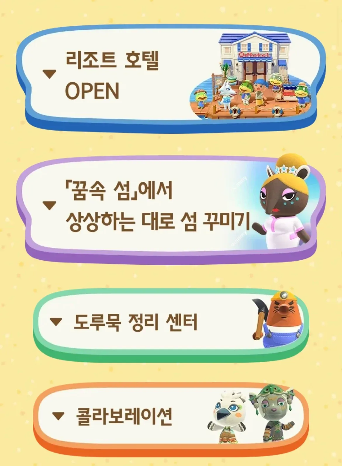 동물의 숲 3.0 업데이트 안내: 리조트 호텔, 꿈속 섬, 도루묵 정리 센터 신규 기능 소개