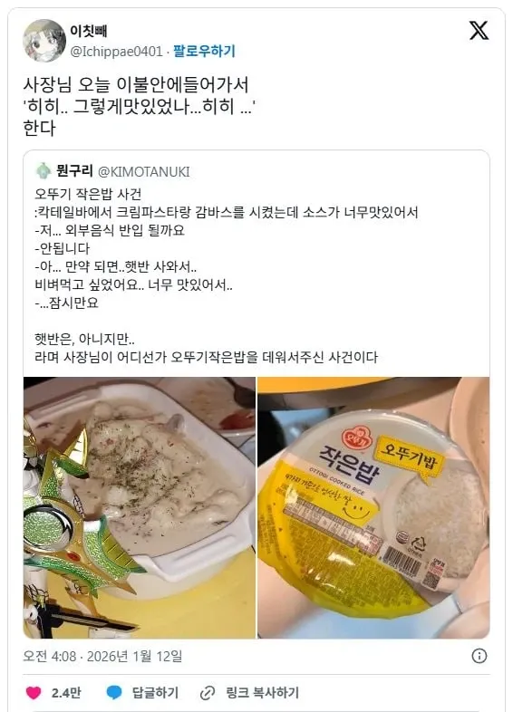 크림파스타 소스에 밥 비벼먹고 싶다는 손님에게 오뚜기 작은밥을 데워준 사장님 일화를 담은 커뮤니티 게시글