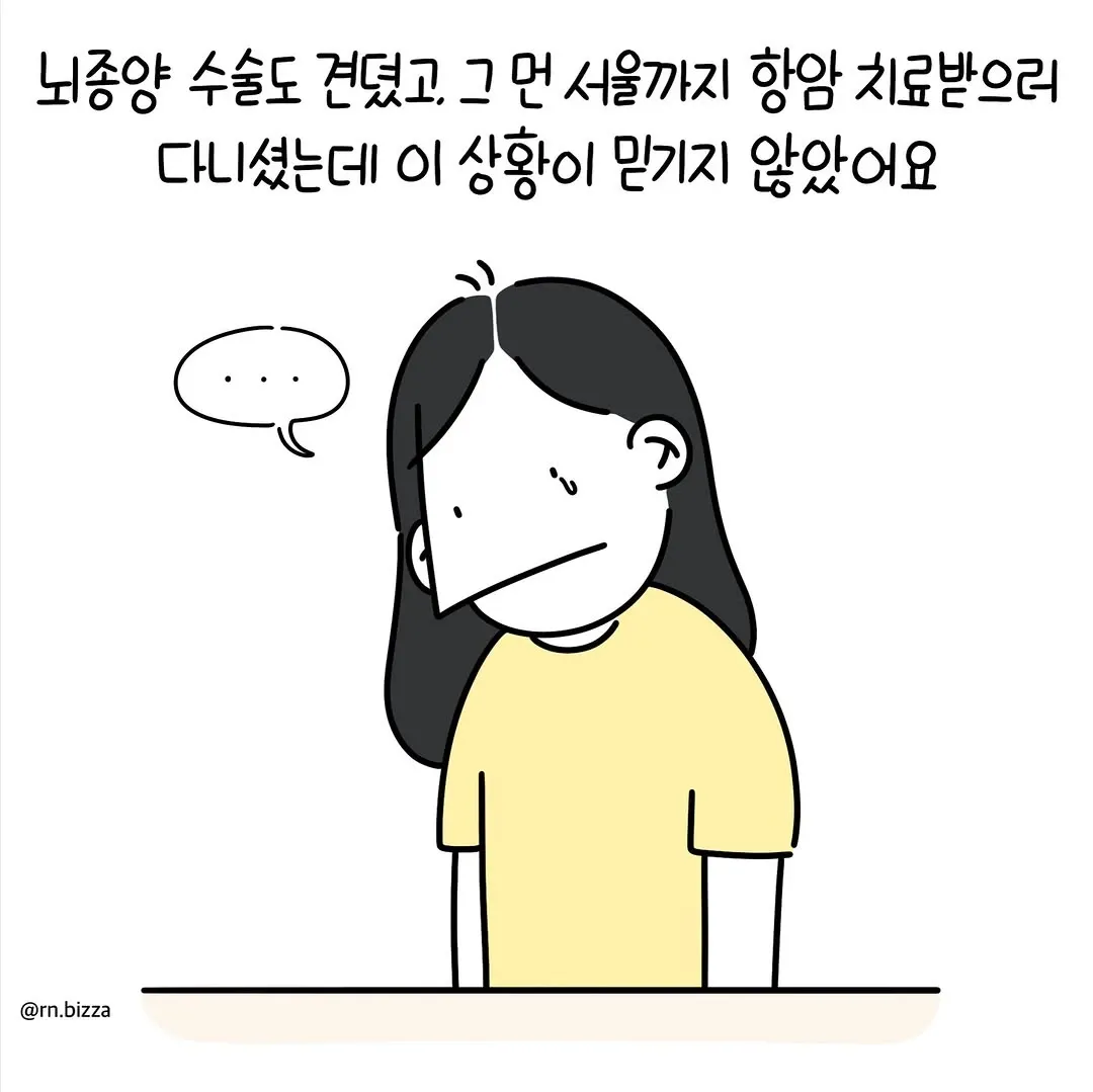 병실에서 딸에게 마지막 인사를 건네는 뇌종양 환자 어머니의 만화 장면