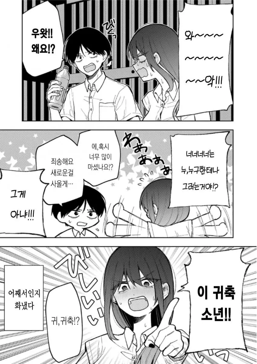 소년에게 당황하며 화내는 소녀의 만화 장면
