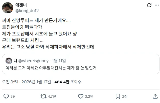 잔망루피 본인이 만들었다고 주장하는 트윗 스크린샷