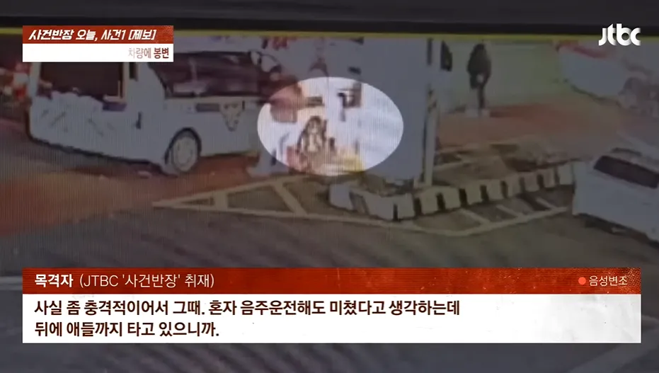 만취운전 사망사고 관련 JTBC 사건반장 뉴스 화면, 목격자 인터뷰 장면
