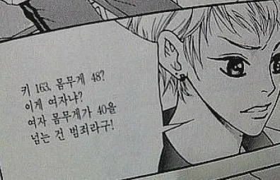 여성 체중에 대한 비현실적 기준을 조롱하는 인터넷 밈 텍스트