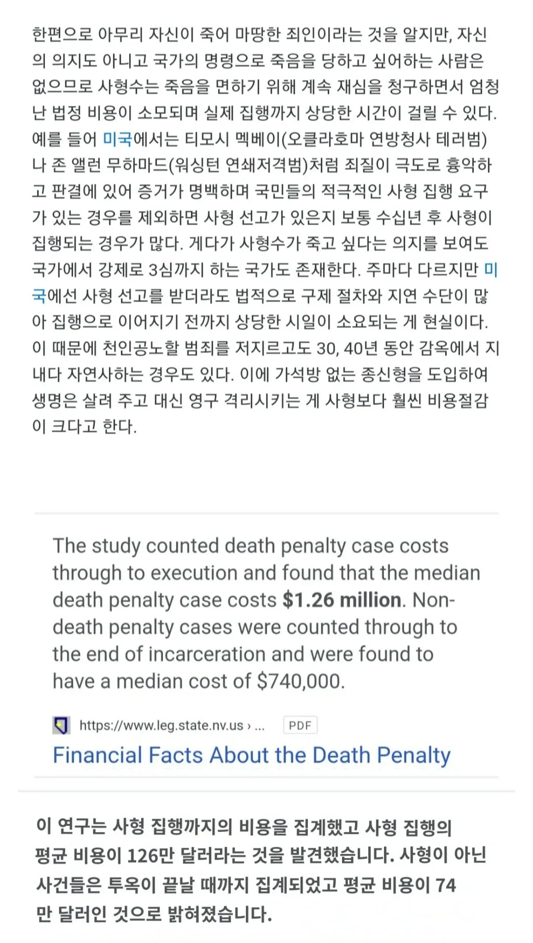 사형 집행의 지연과 법정 비용에 관한 설명 텍스트