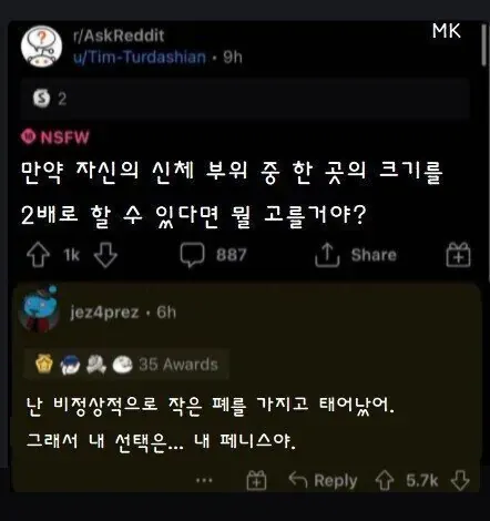 신체 부위 2배 확대 질문에 폐가 작아서 페니스를 선택한다는 반전 유머 텍스트